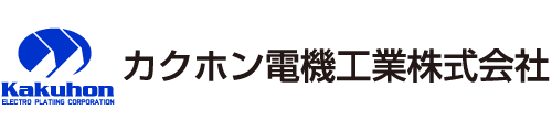 カクホン電機工業株式会社